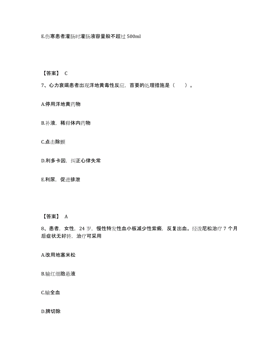 备考2025四川省康定县甘孜州妇幼保健院执业护士资格考试测试卷(含答案)_第4页