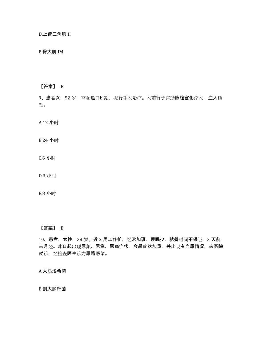 备考2025四川省成都市四川大学华西口腔医院执业护士资格考试模拟题库及答案_第5页