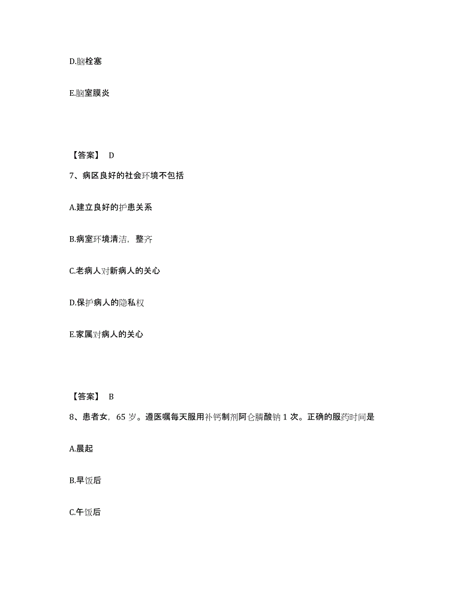 备考2025山东省烟台市福山区妇幼保健站执业护士资格考试模考预测题库(夺冠系列)_第4页