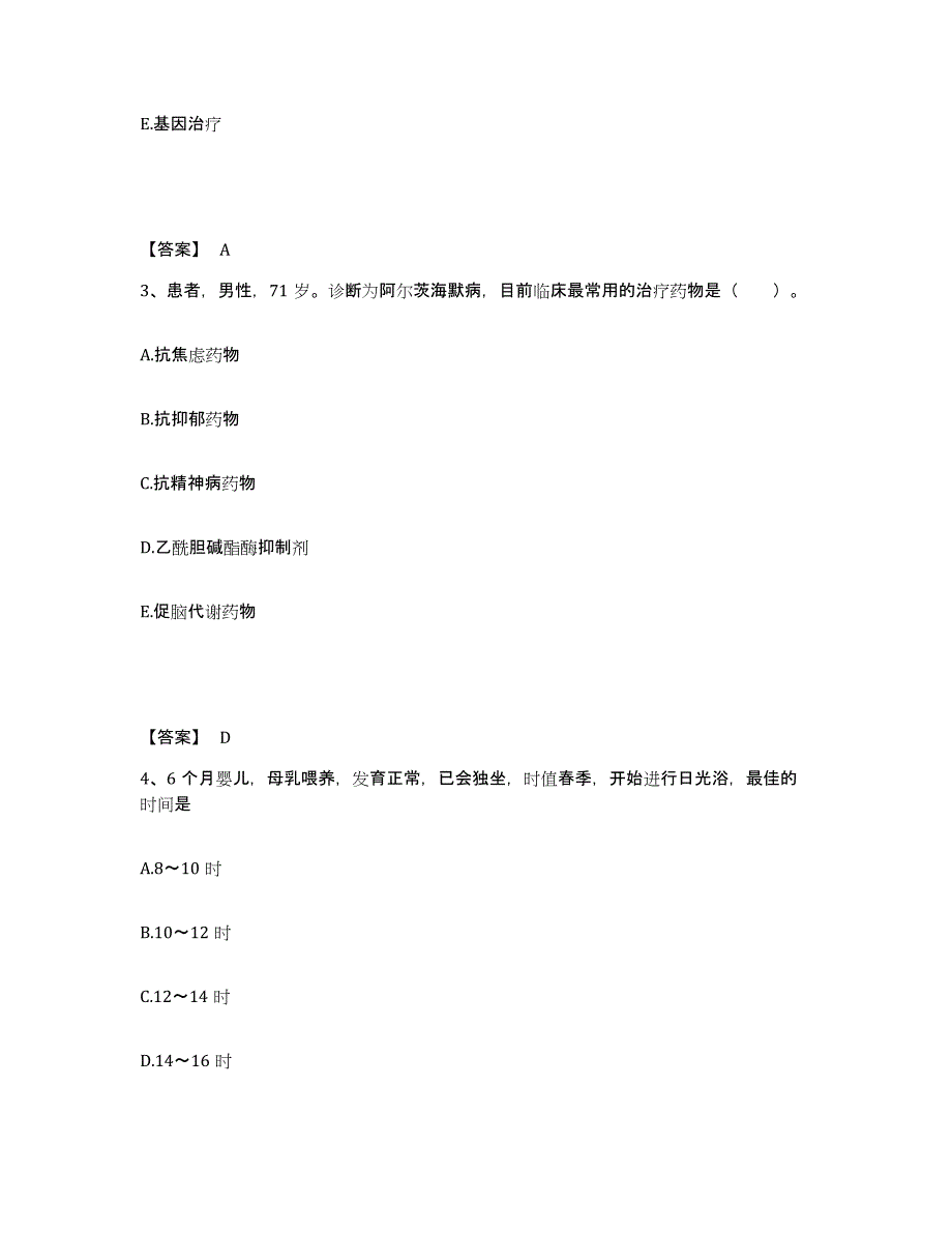 备考2025四川省广元市妇幼保健院执业护士资格考试押题练习试卷B卷附答案_第2页