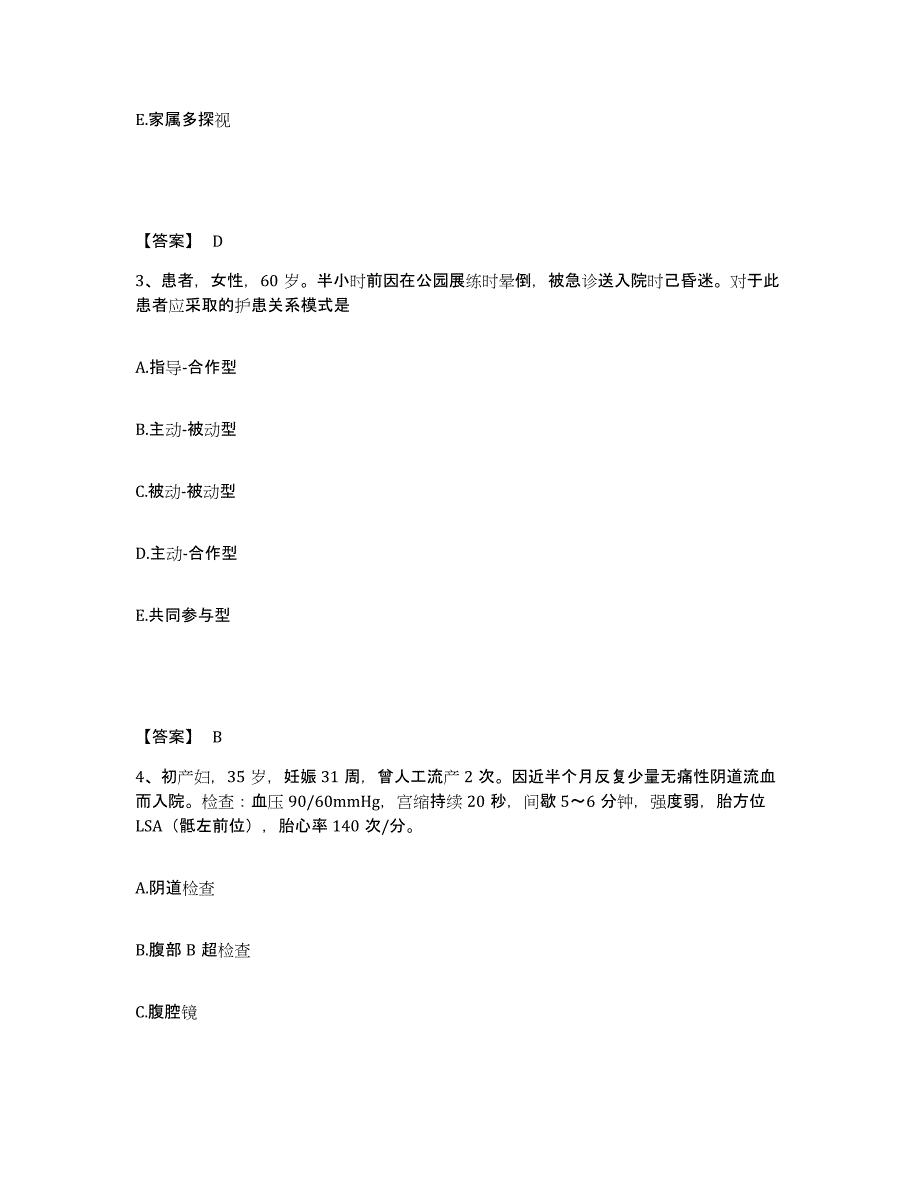 备考2025浙江省宁波市海曙区口腔医院执业护士资格考试综合检测试卷A卷含答案_第2页