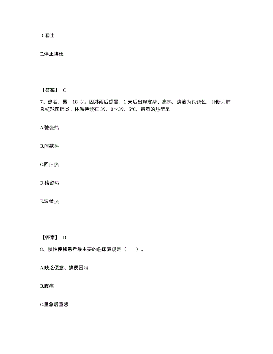 备考2025浙江省宁波市海曙区口腔医院执业护士资格考试综合检测试卷A卷含答案_第4页