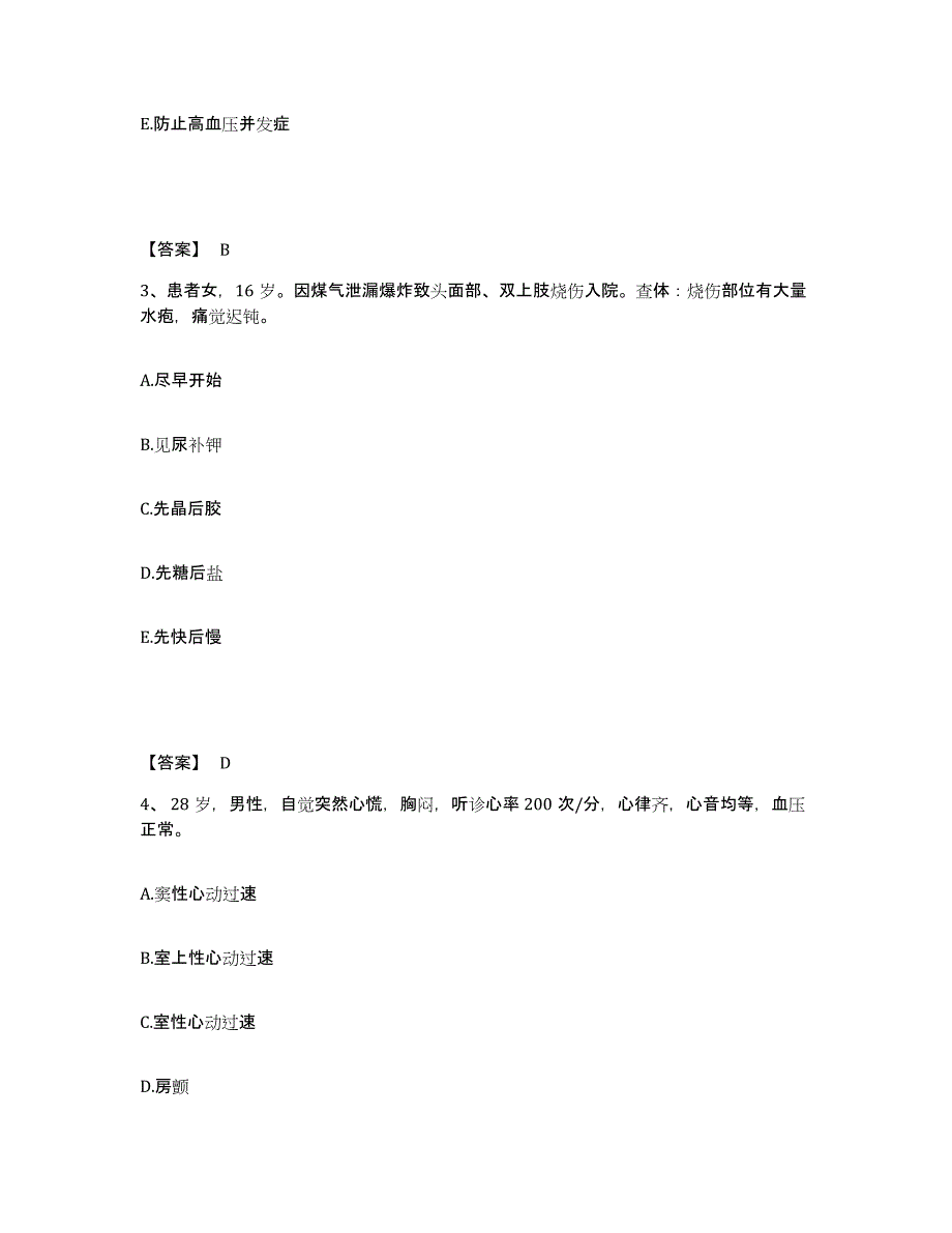 备考2025北京市崇文区第二人民医院执业护士资格考试题库练习试卷A卷附答案_第2页