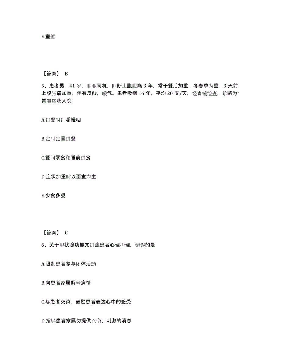 备考2025北京市崇文区第二人民医院执业护士资格考试题库练习试卷A卷附答案_第3页