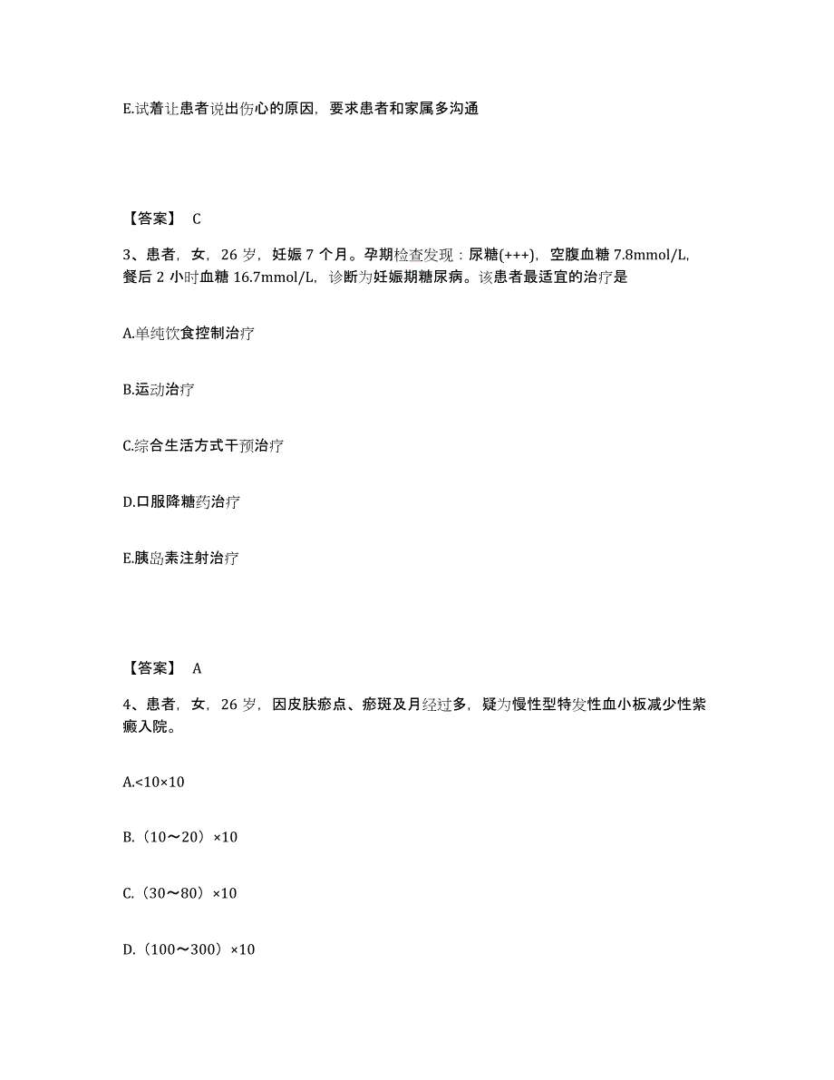 备考2025四川省成都市成都青羊区第二人民医院执业护士资格考试题库练习试卷A卷附答案_第2页