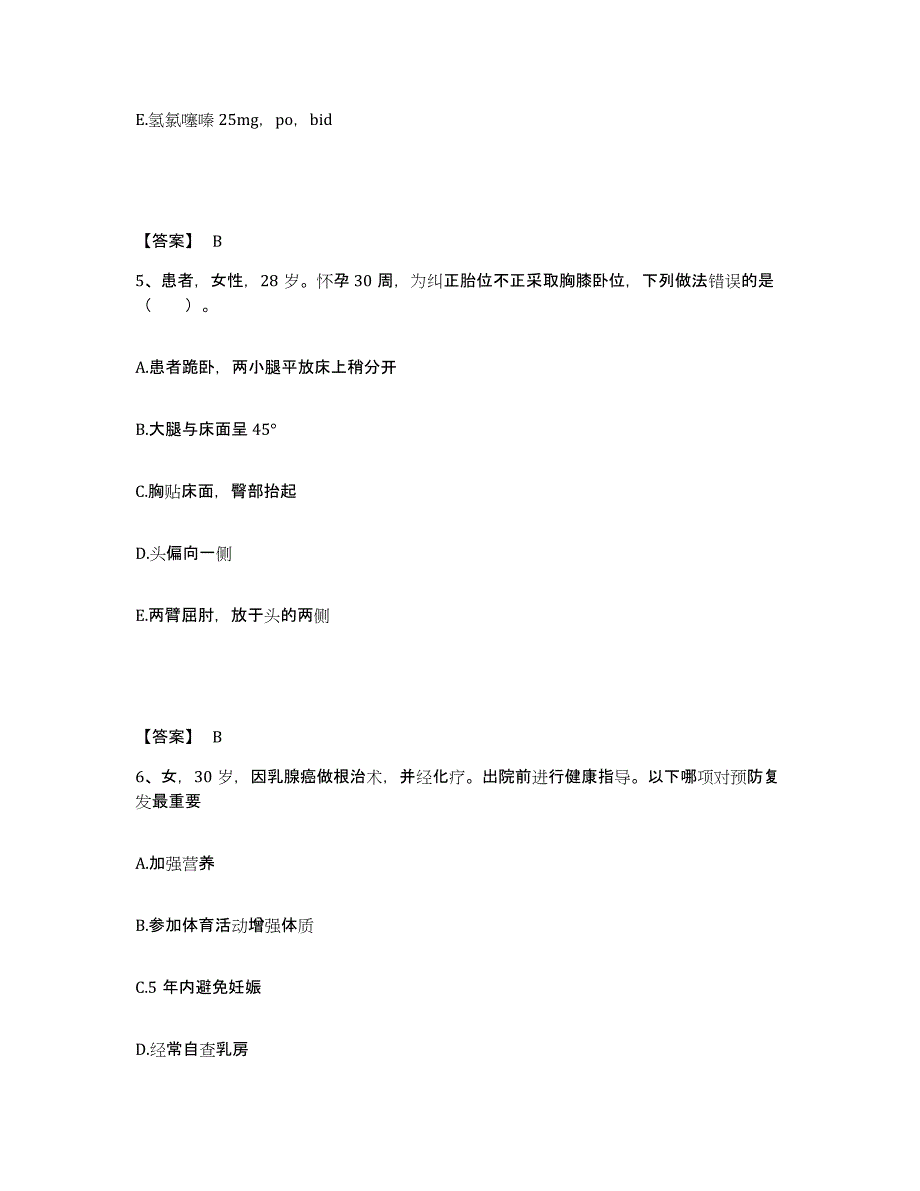 备考2025浙江省义乌市新法风湿病医院执业护士资格考试基础试题库和答案要点_第3页