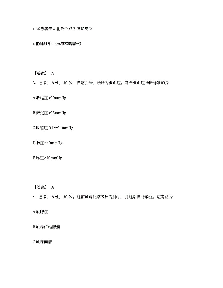 备考2025四川省成都市友谊医院执业护士资格考试真题练习试卷A卷附答案_第2页