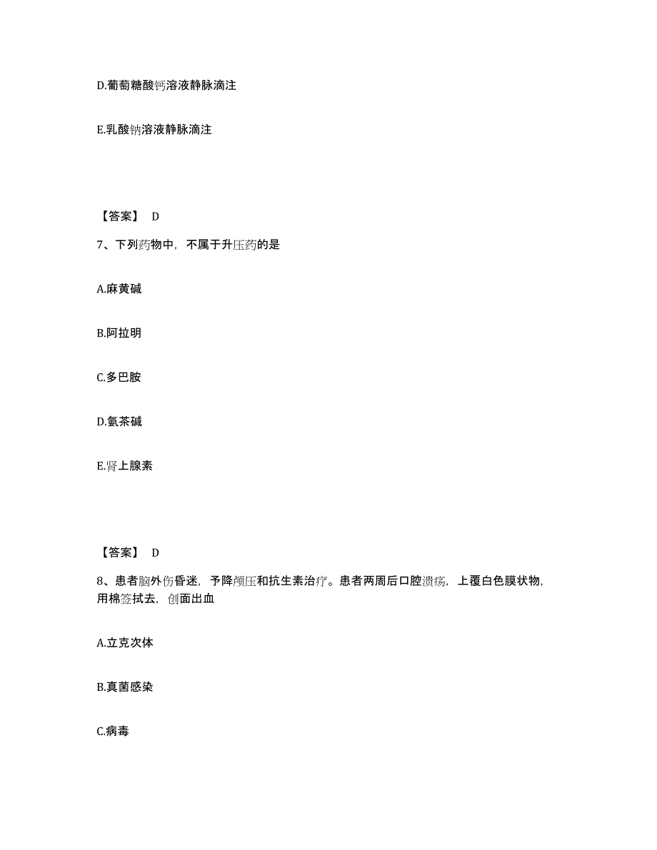 备考2025四川省成都市友谊医院执业护士资格考试真题练习试卷A卷附答案_第4页