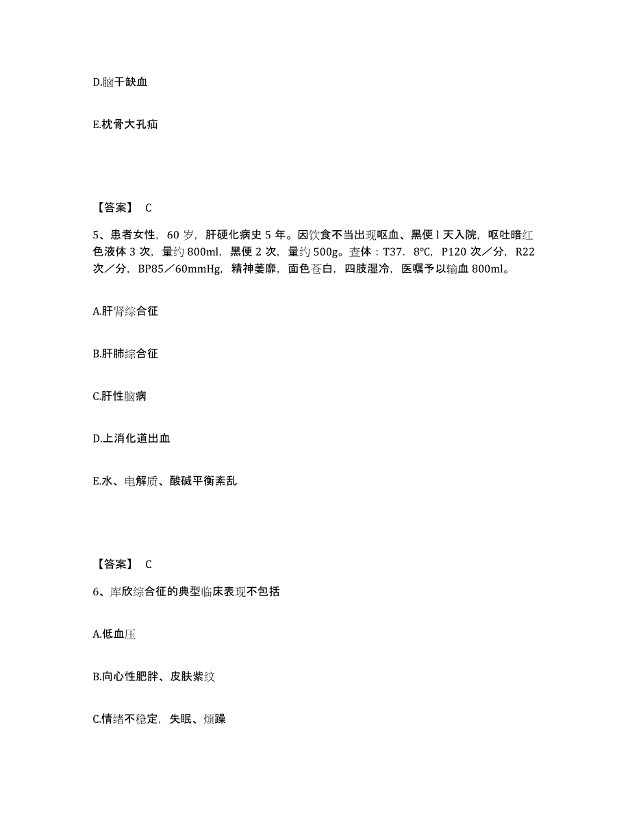 备考2025山东省潍坊市妇幼保健院执业护士资格考试通关试题库(有答案)_第3页