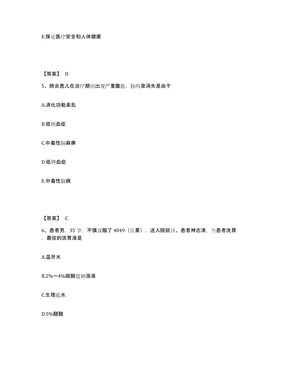 备考2025四川省通江县妇幼保健院执业护士资格考试综合练习试卷B卷附答案_第3页