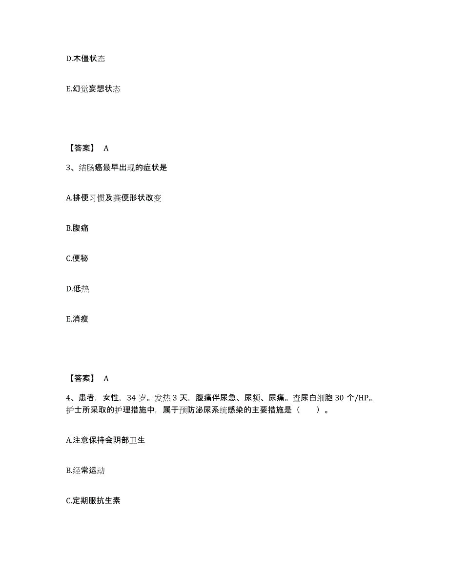 备考2025四川省理塘县妇幼保健院执业护士资格考试能力提升试卷B卷附答案_第2页