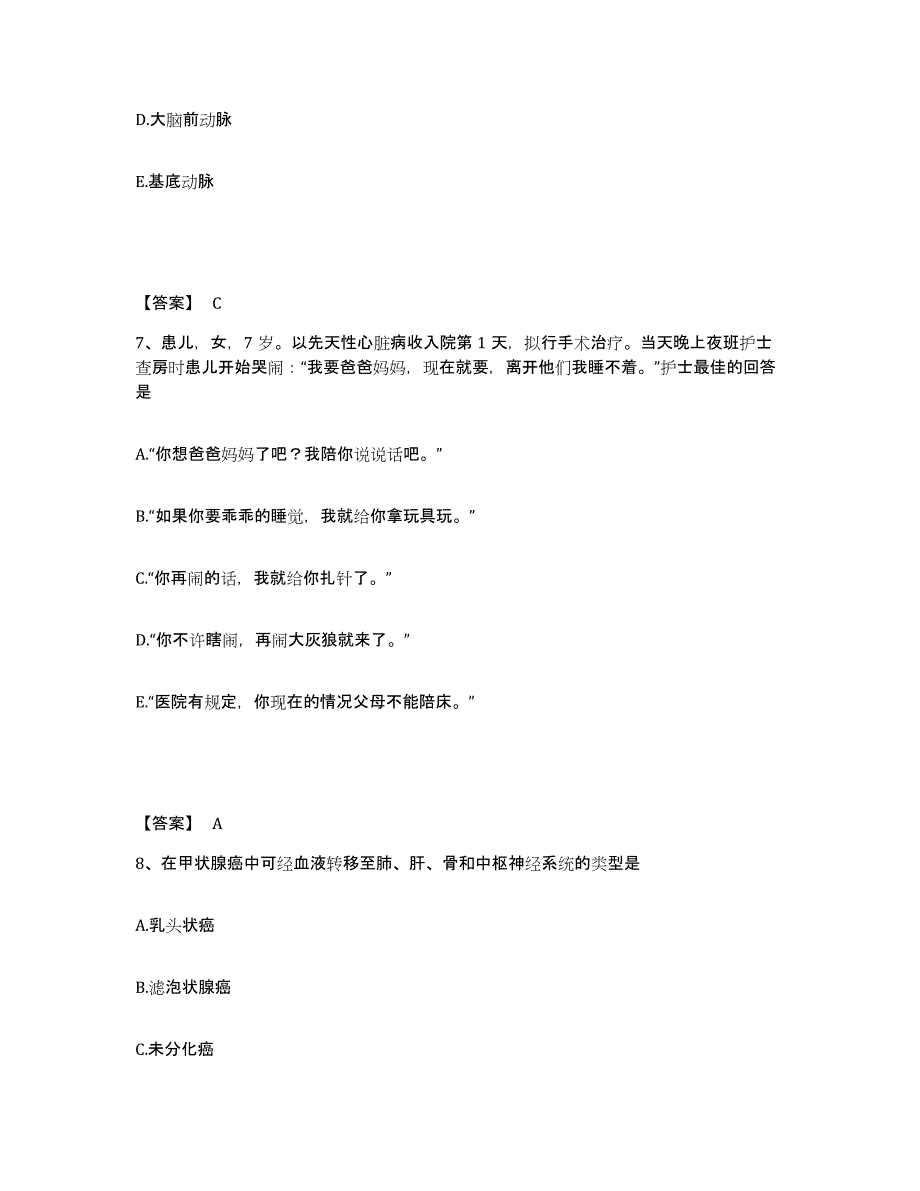 备考2025四川省理塘县妇幼保健院执业护士资格考试能力提升试卷B卷附答案_第4页