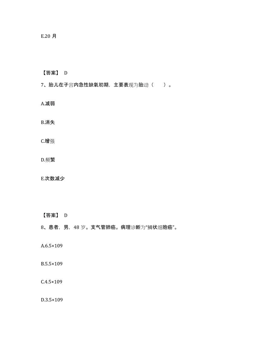 备考2025四川省成都市第六人民医院执业护士资格考试综合检测试卷B卷含答案_第4页