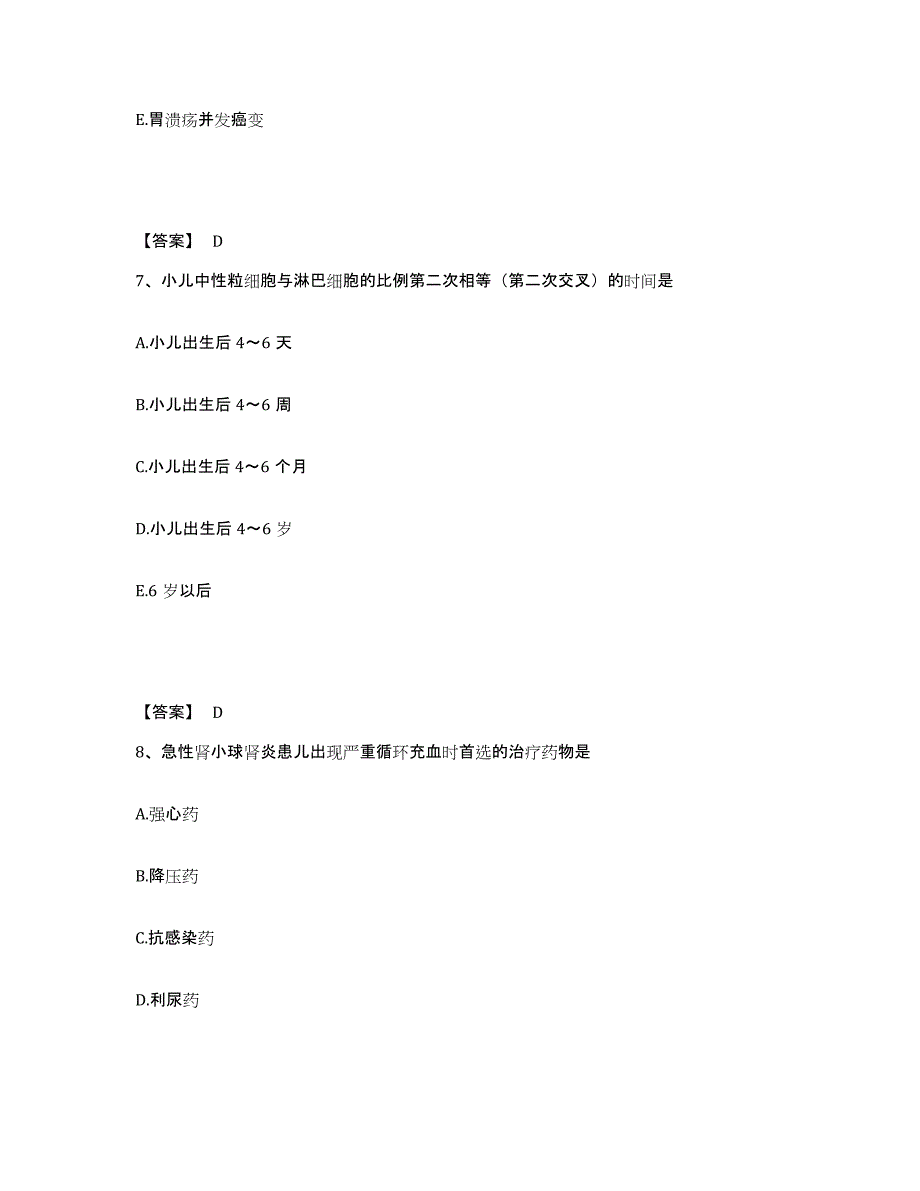 备考2025吉林省汪清县人民医院执业护士资格考试全真模拟考试试卷B卷含答案_第4页