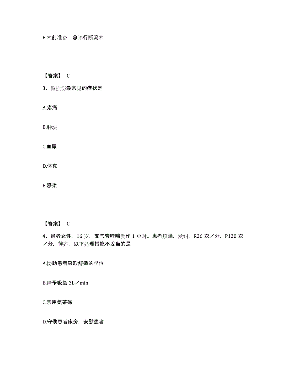 备考2025四川省威远县妇女儿童保健院执业护士资格考试综合练习试卷A卷附答案_第2页