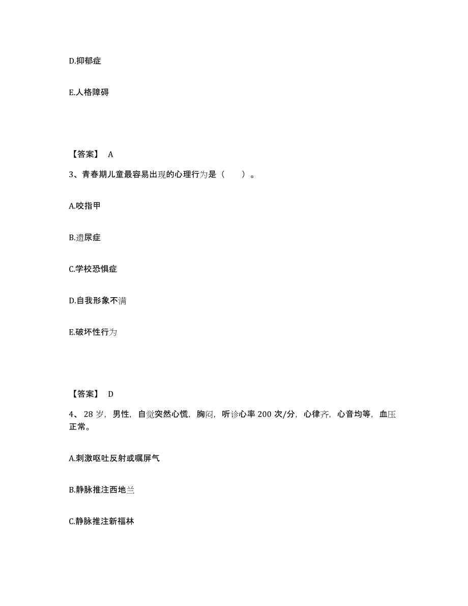 备考2025四川省叙永县妇幼保健院执业护士资格考试强化训练试卷B卷附答案_第2页