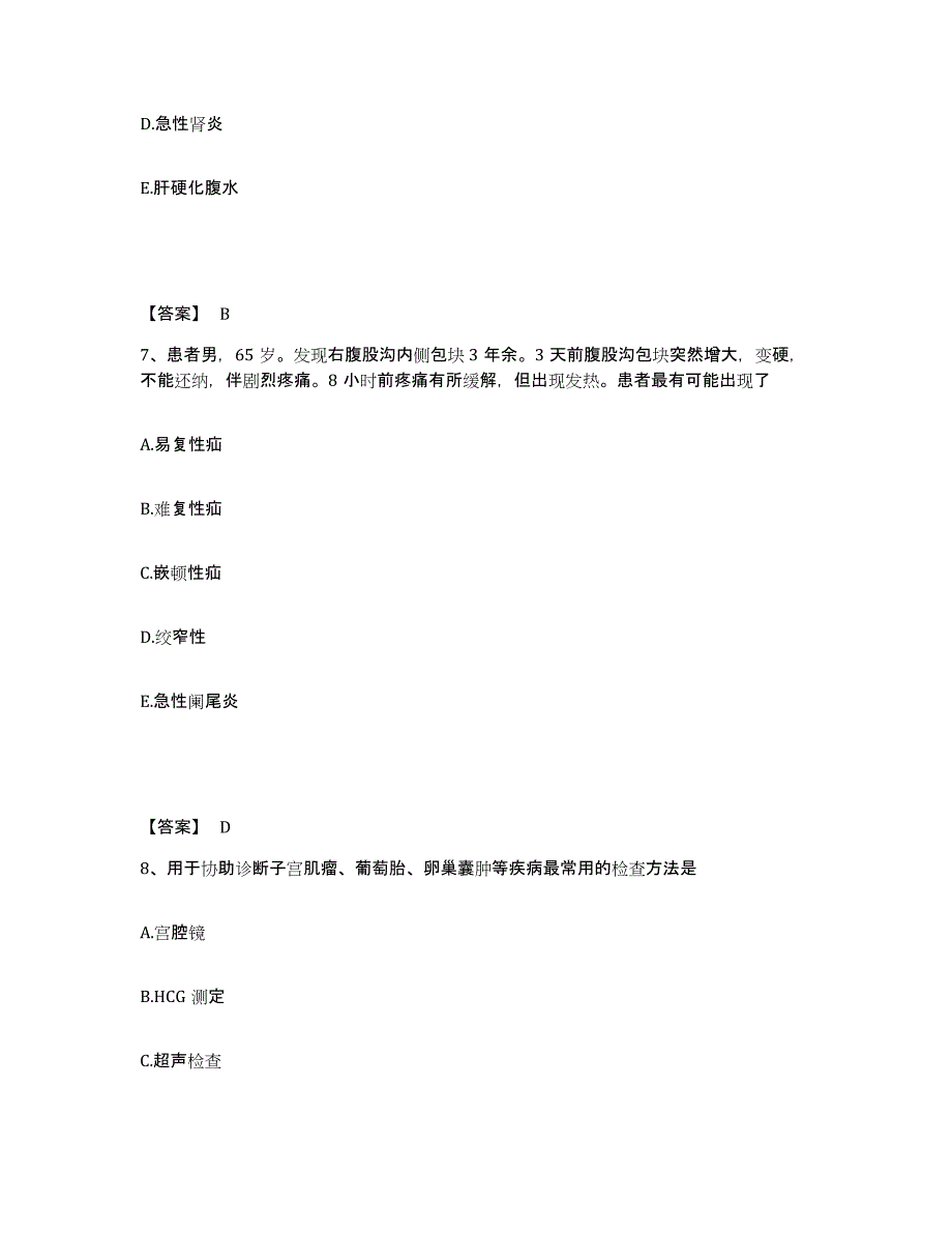 备考2025四川省叙永县妇幼保健院执业护士资格考试强化训练试卷B卷附答案_第4页