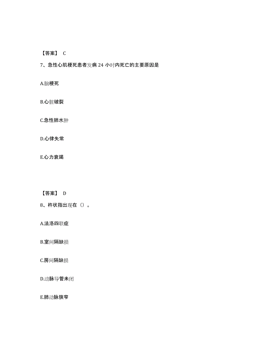 备考2025四川省成都市成都金牛区针灸按摩医院执业护士资格考试题库及答案_第4页