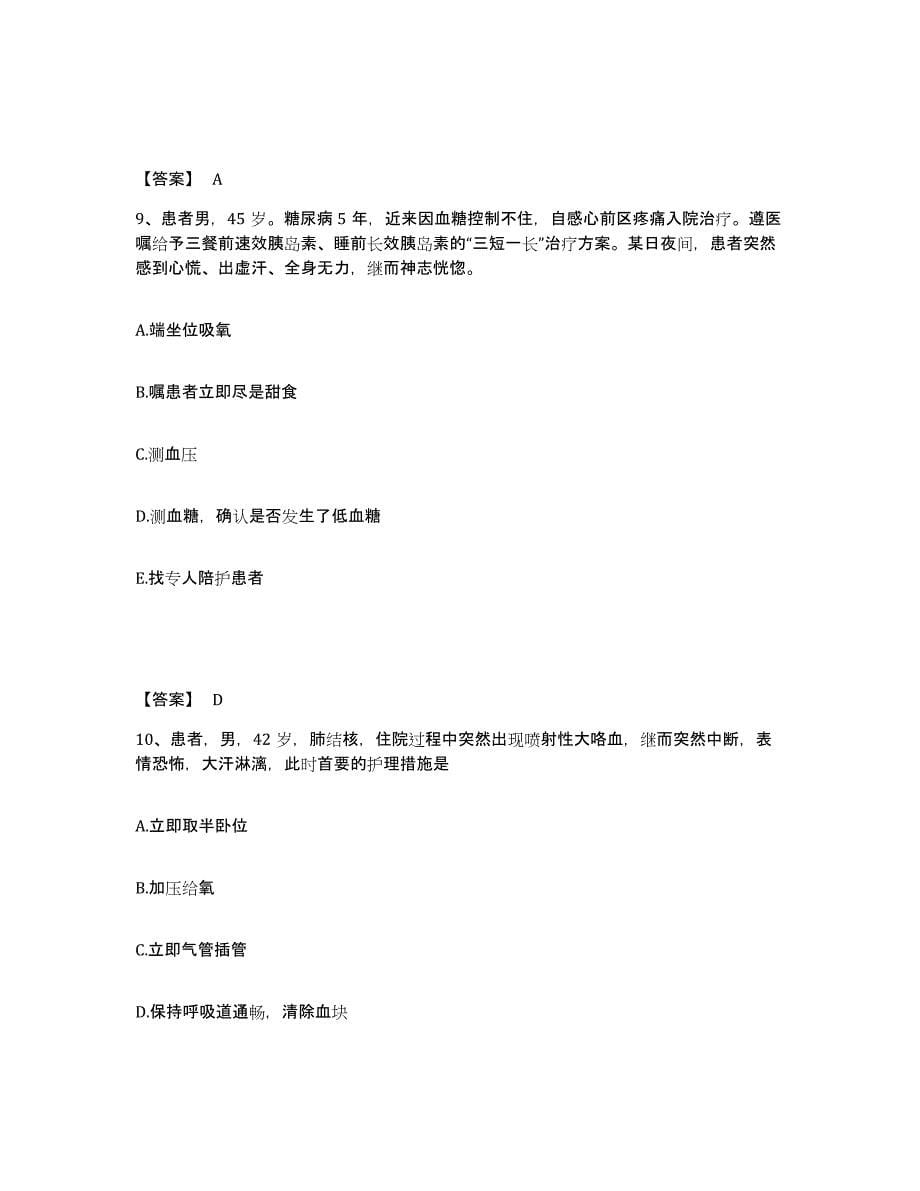 备考2025四川省成都市成都金牛区针灸按摩医院执业护士资格考试题库及答案_第5页