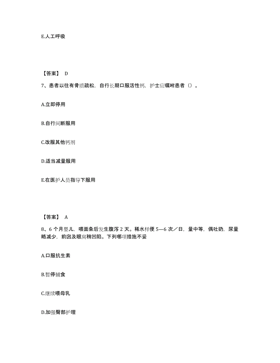 备考2025四川省康定县甘孜州妇幼保健院执业护士资格考试题库检测试卷A卷附答案_第4页