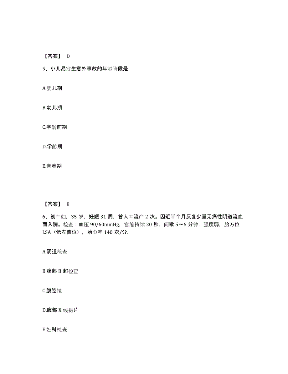 备考2025四川省成都市老年病医院执业护士资格考试题库及答案_第3页