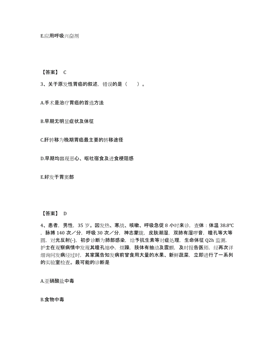 备考2025云南省易门县中医院执业护士资格考试每日一练试卷B卷含答案_第2页