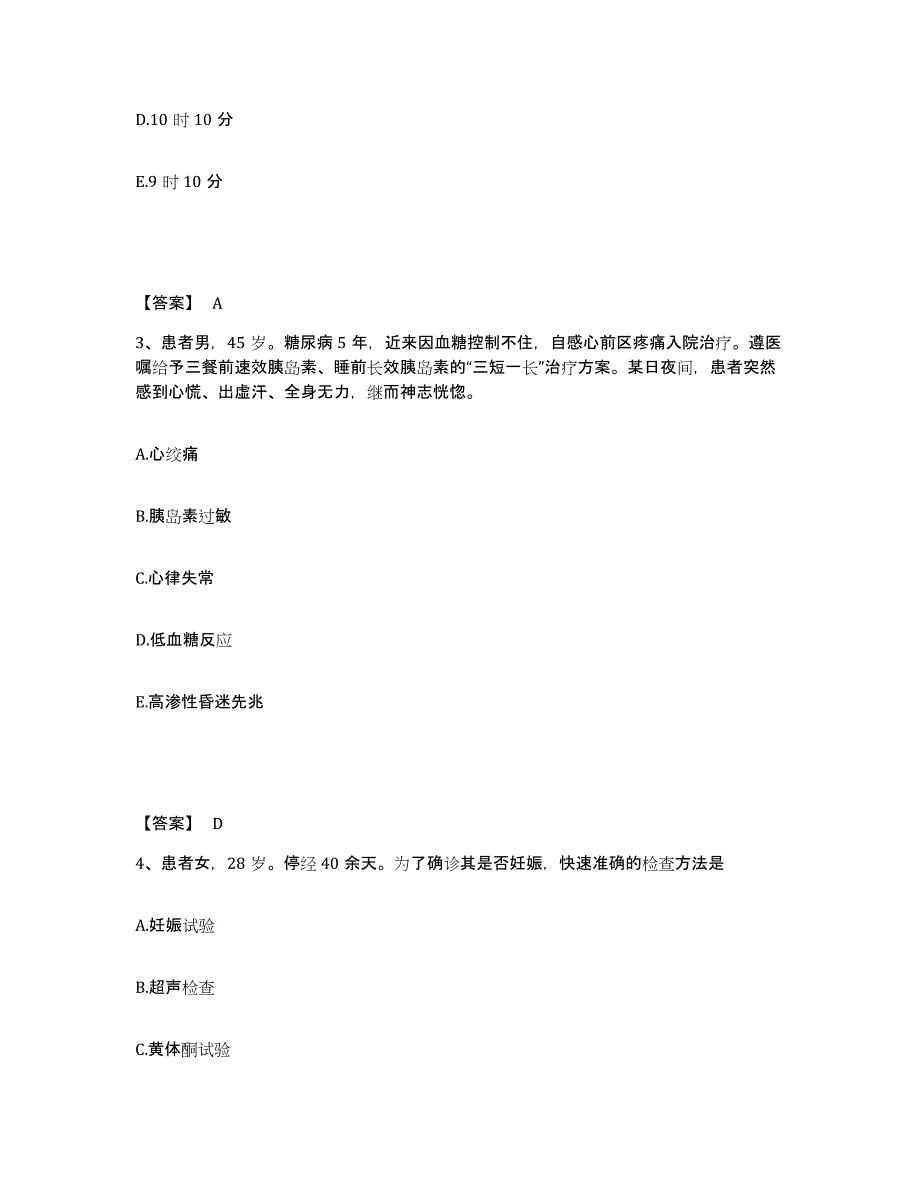 备考2025北京市顺义区顺义赵全营卫生院执业护士资格考试过关检测试卷B卷附答案_第2页