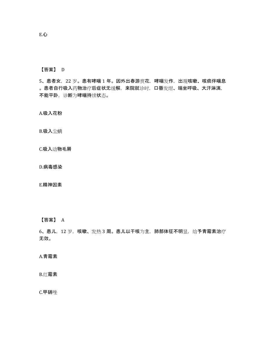 备考2025山东省胶南市妇幼保健站执业护士资格考试综合练习试卷A卷附答案_第3页