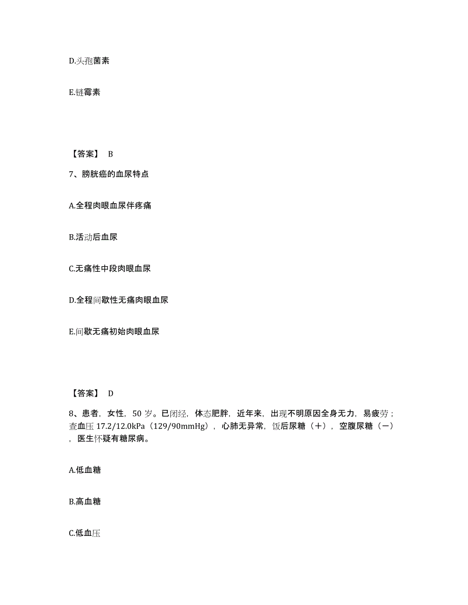 备考2025山东省胶南市妇幼保健站执业护士资格考试综合练习试卷A卷附答案_第4页