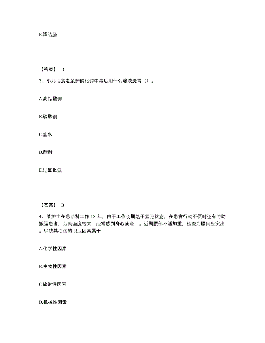 备考2025四川省金阳县妇幼保健站执业护士资格考试题库练习试卷B卷附答案_第2页