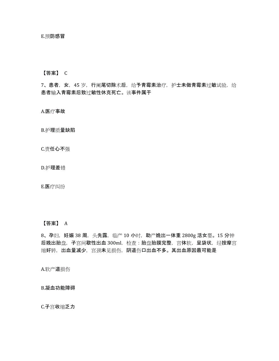 备考2025四川省金阳县妇幼保健站执业护士资格考试题库练习试卷B卷附答案_第4页