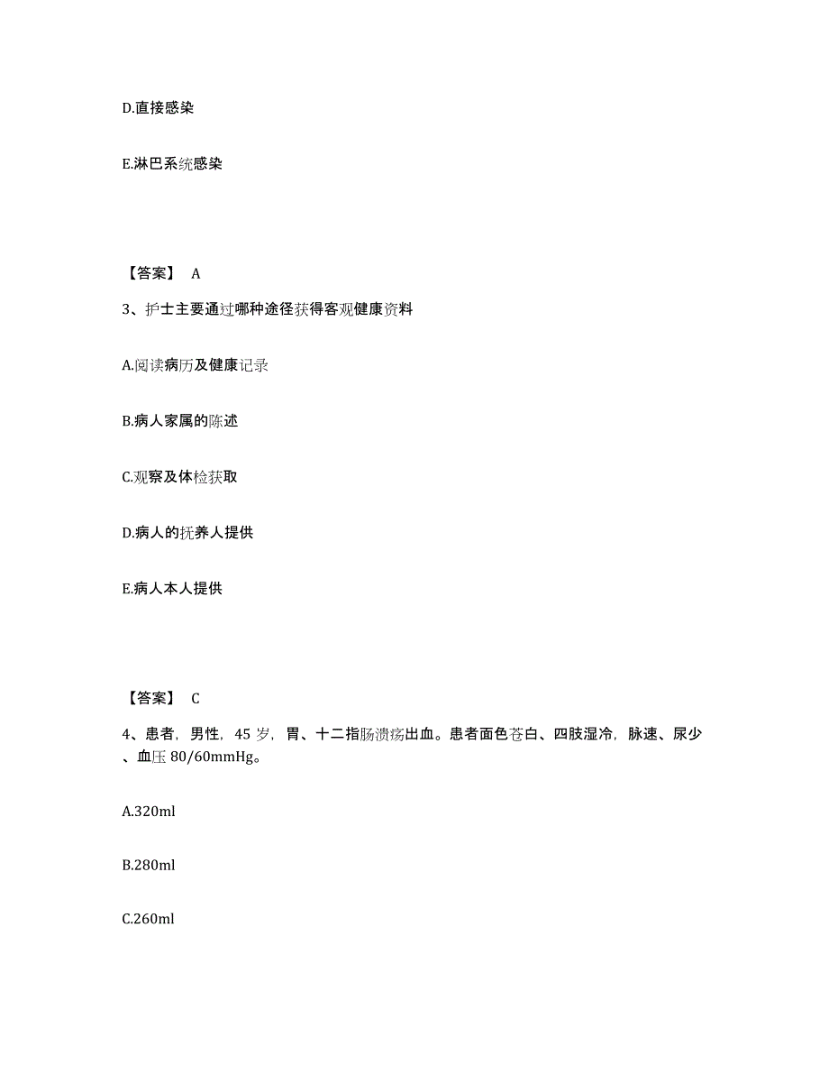 备考2025四川省成都市四川大学华西医院执业护士资格考试题库检测试卷B卷附答案_第2页