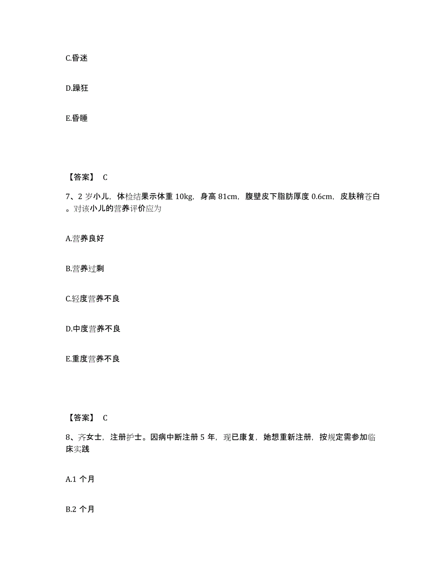 备考2025四川省成都市四川大学华西医院执业护士资格考试题库检测试卷B卷附答案_第4页