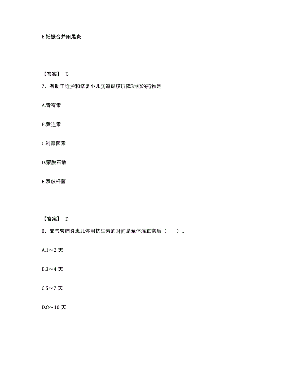 备考2025吉林省龙井市妇幼保健院执业护士资格考试每日一练试卷B卷含答案_第4页