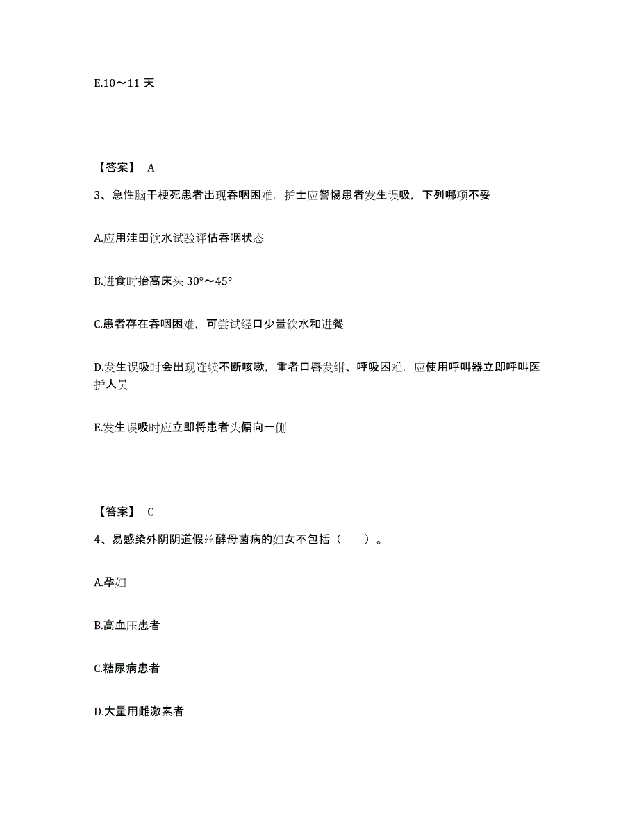 备考2025浙江省青田县鹤城医院执业护士资格考试模拟考试试卷B卷含答案_第2页