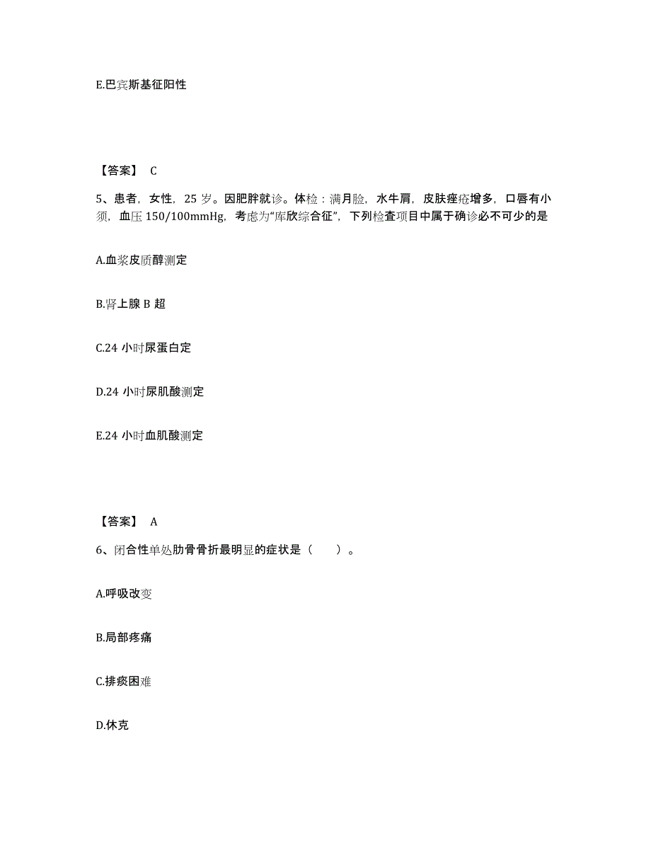 备考2025浙江省金华市公安局安康医院执业护士资格考试综合练习试卷A卷附答案_第3页