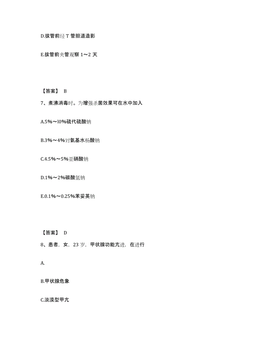 备考2025吉林省东丰县第二人民医院执业护士资格考试考试题库_第4页