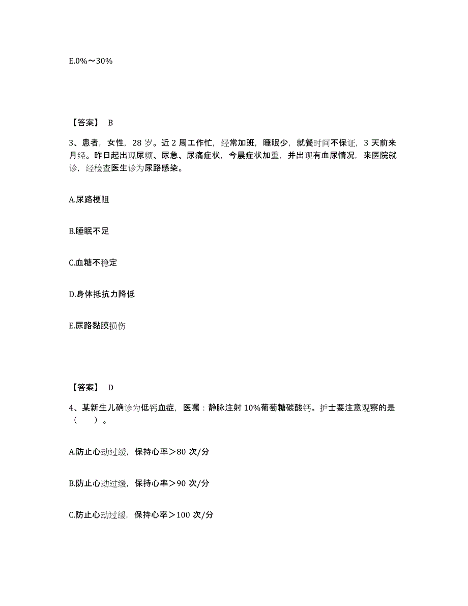 备考2025四川省甘孜县妇幼保健院执业护士资格考试通关题库(附答案)_第2页