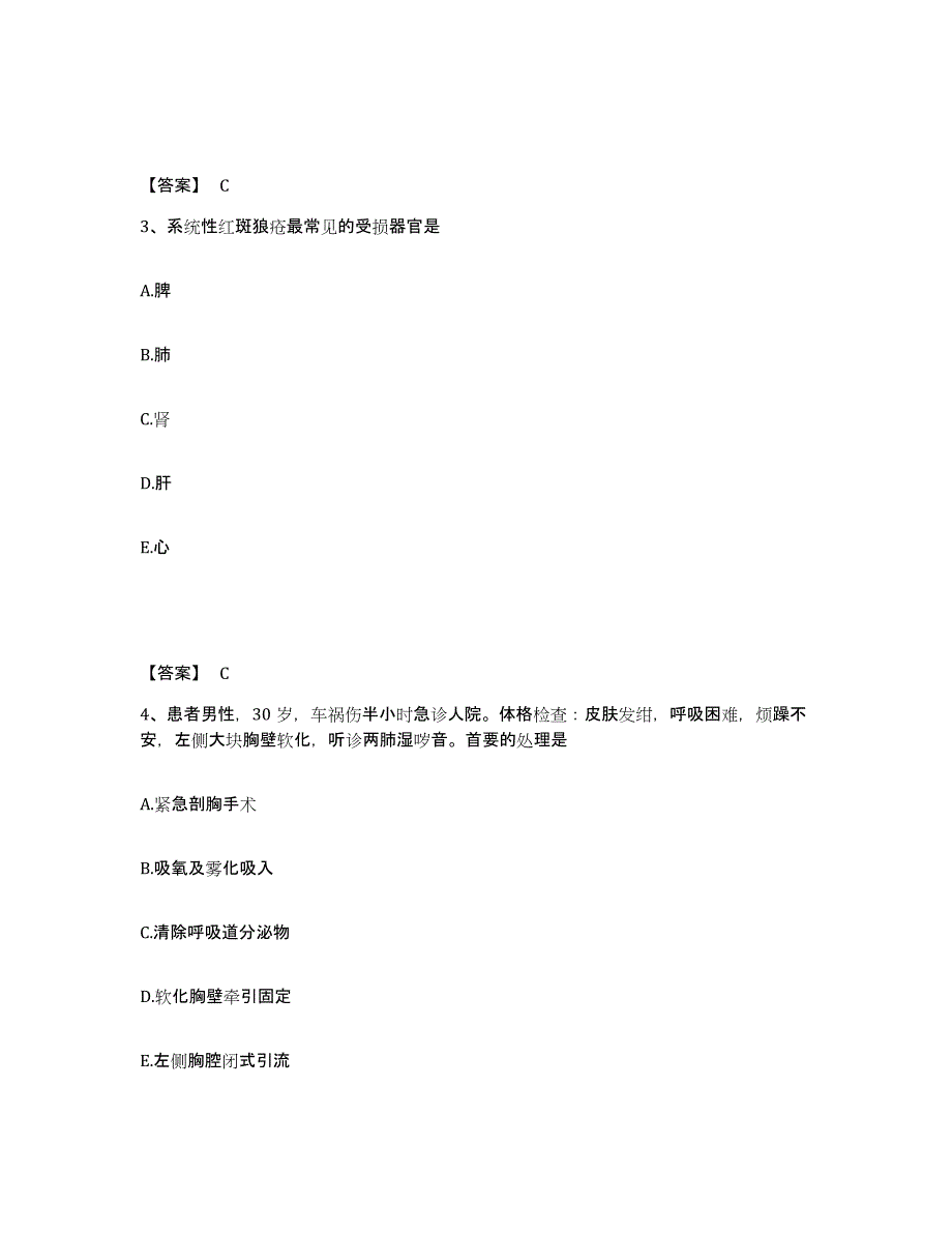 备考2025吉林省靖宇县保健站执业护士资格考试试题及答案_第2页