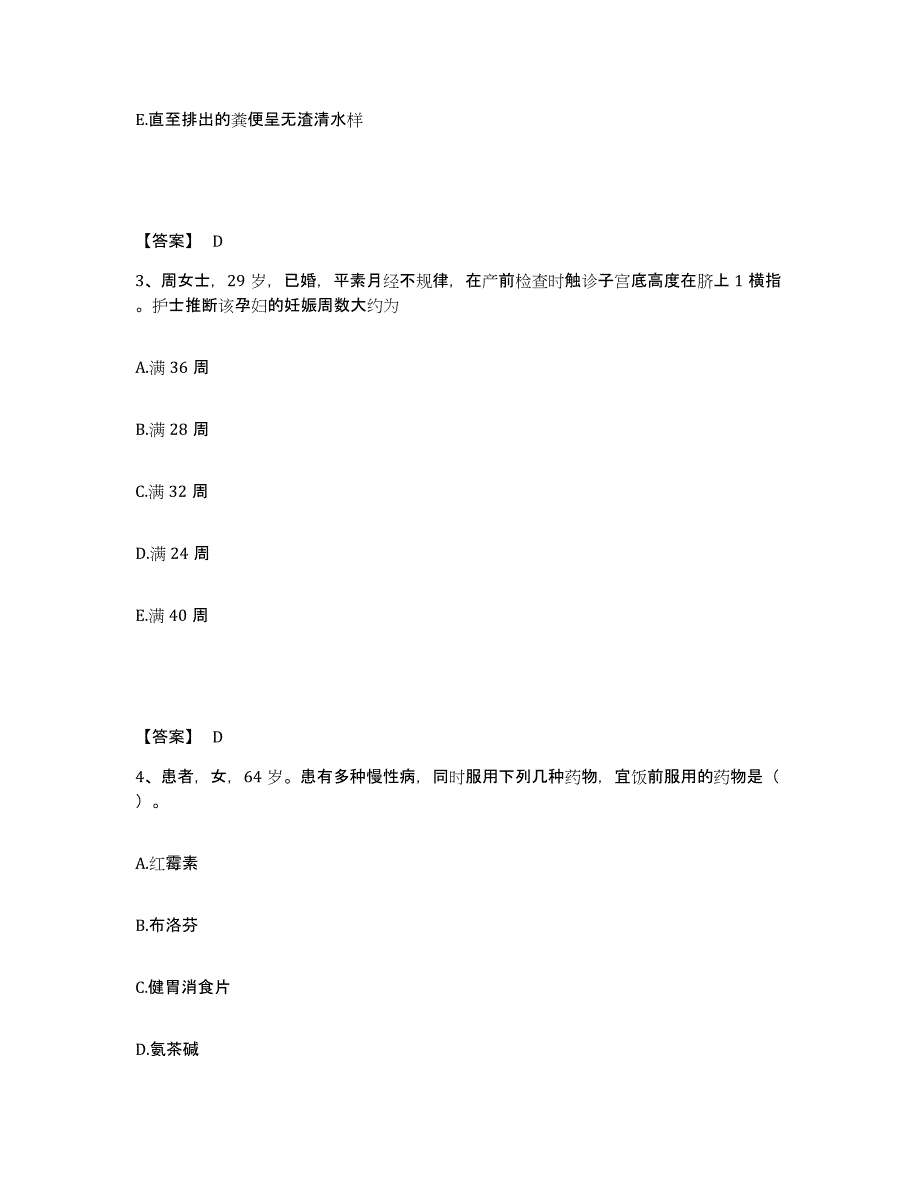 备考2025四川省内江市中区妇幼保健院执业护士资格考试过关检测试卷B卷附答案_第2页