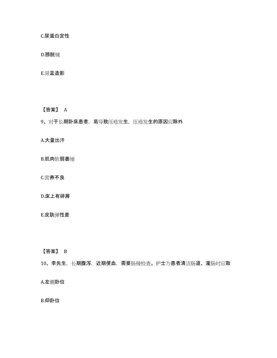 备考2025四川省内江市中区妇幼保健院执业护士资格考试过关检测试卷B卷附答案_第5页