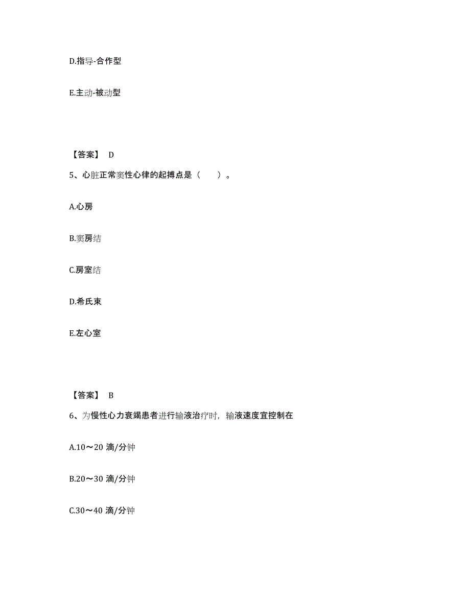 备考2025四川省成都市锦江区妇产科医院执业护士资格考试押题练习试卷B卷附答案_第3页