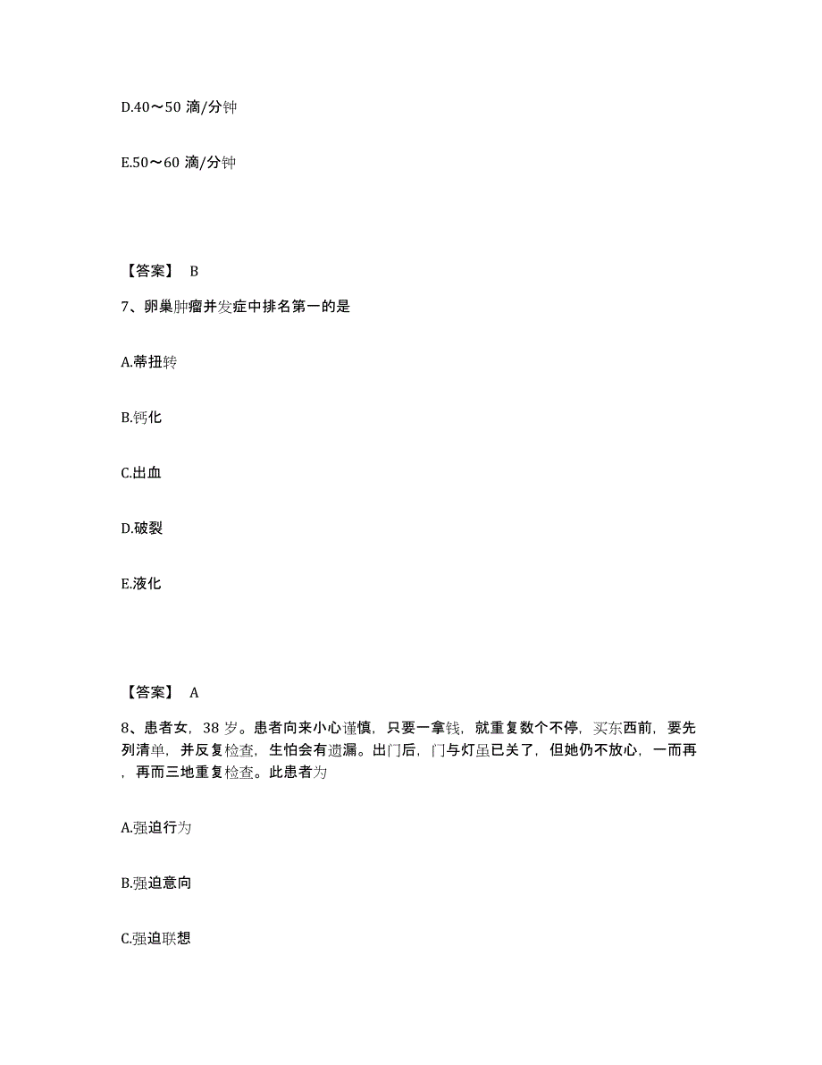 备考2025四川省成都市锦江区妇产科医院执业护士资格考试押题练习试卷B卷附答案_第4页