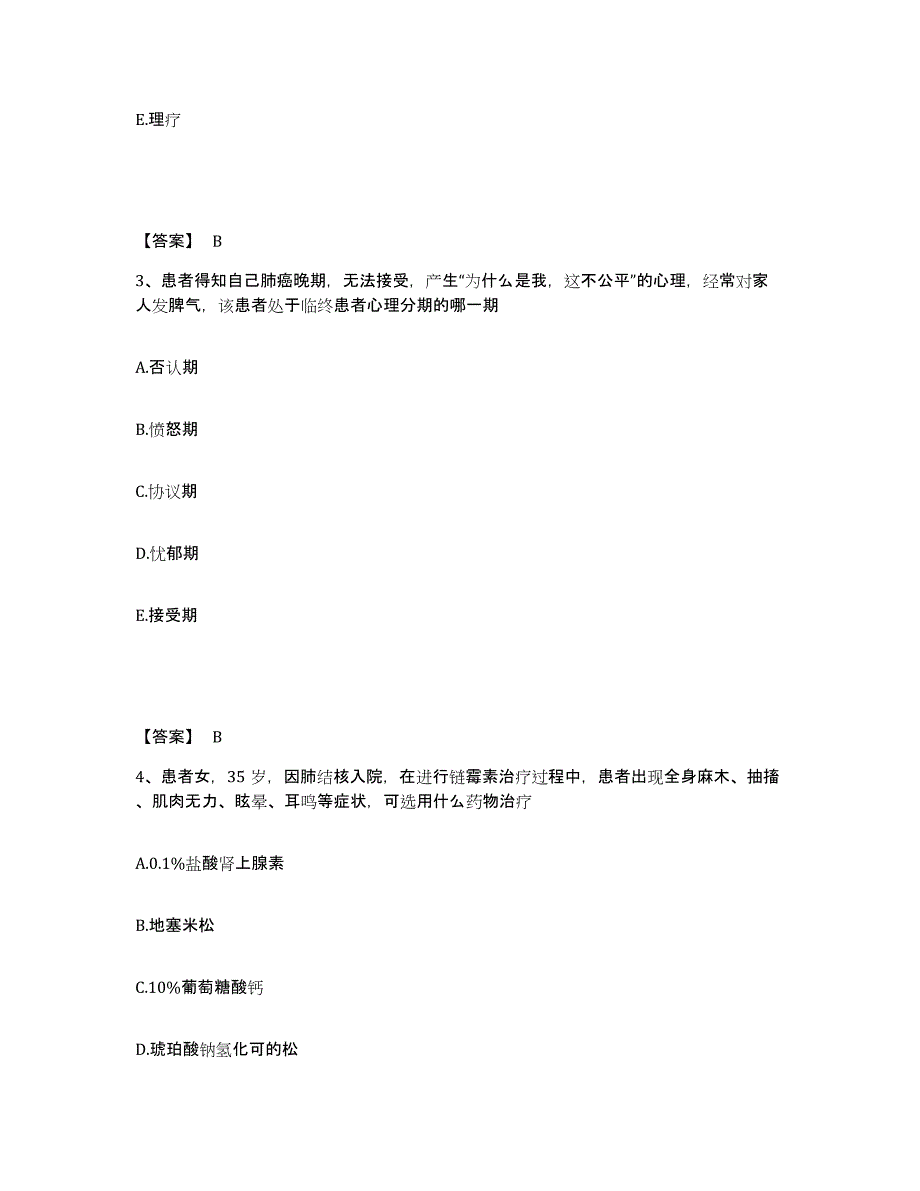 备考2025四川省泸州市龙马潭区妇幼保健院执业护士资格考试测试卷(含答案)_第2页