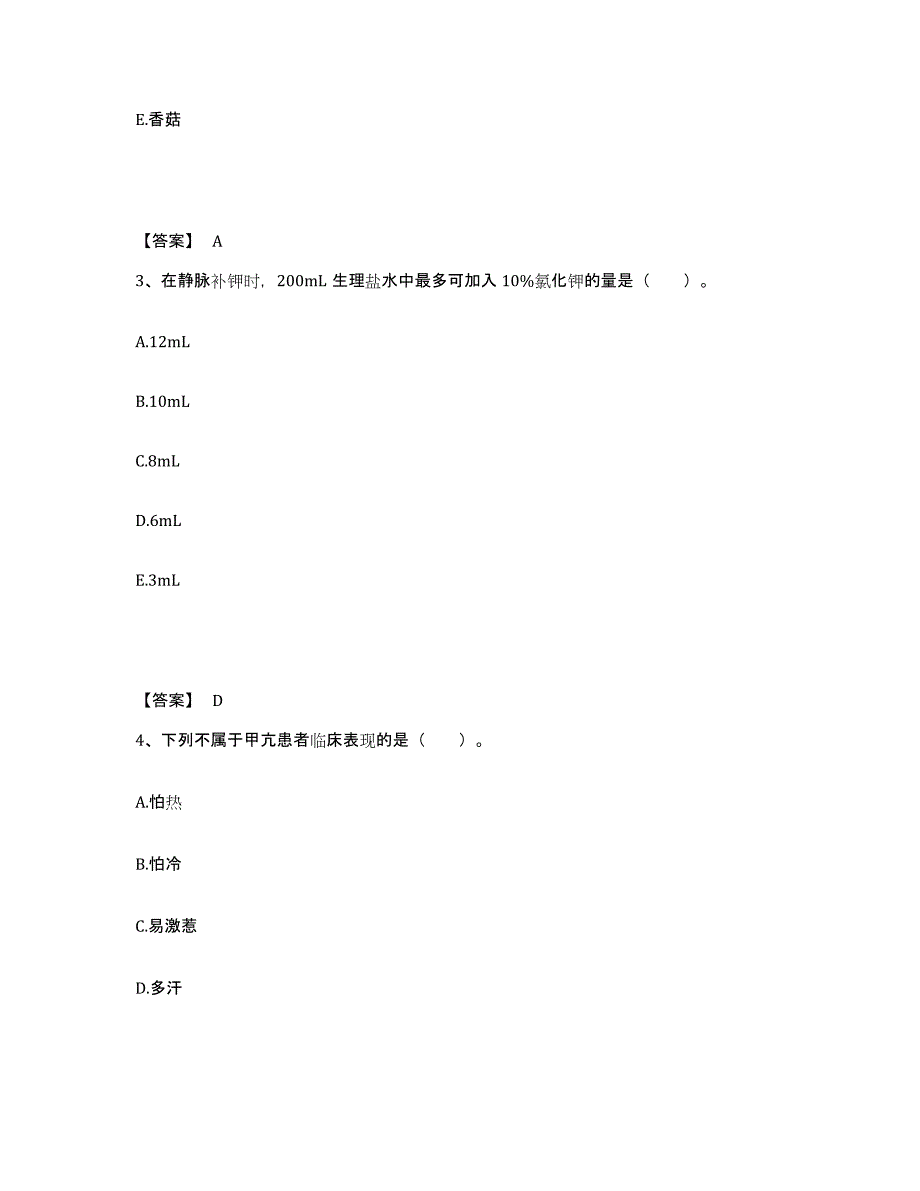 备考2025四川省达州市达县妇幼保健院执业护士资格考试通关提分题库及完整答案_第2页