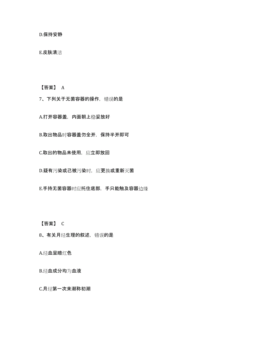 备考2025四川省达州市达县妇幼保健院执业护士资格考试通关提分题库及完整答案_第4页