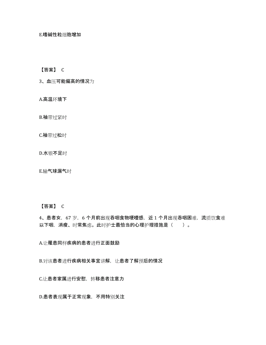 备考2025四川省盐源监狱医院执业护士资格考试押题练习试题A卷含答案_第2页