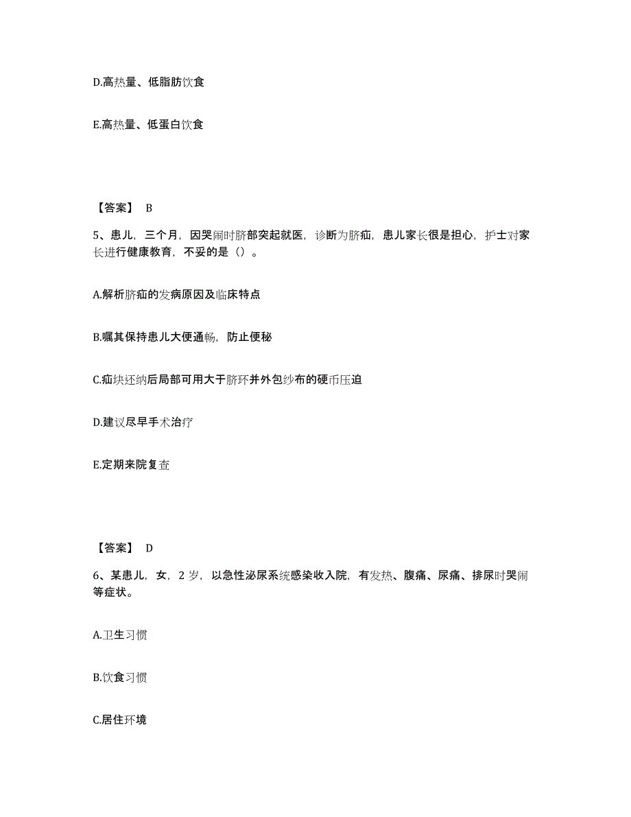 备考2025四川省成都市妇幼保健院成都市二产医院执业护士资格考试题库附答案（典型题）_第3页