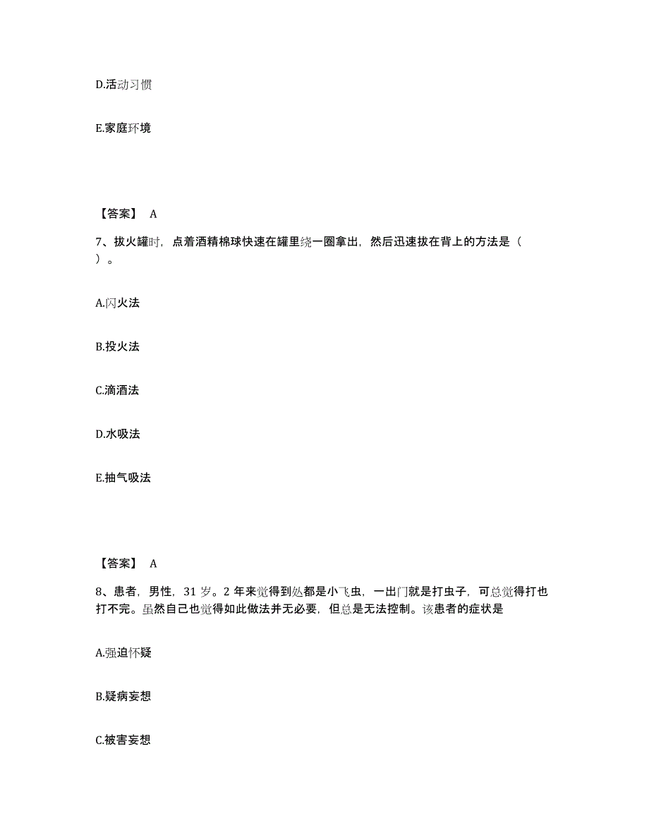 备考2025四川省成都市妇幼保健院成都市二产医院执业护士资格考试题库附答案（典型题）_第4页