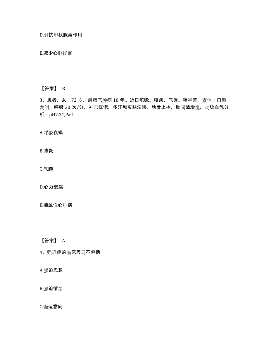 备考2025四川省沐川县妇幼保健院执业护士资格考试提升训练试卷B卷附答案_第2页